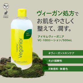 ビーガン ヴィーガン 化粧水 VC化粧水 APPS シカ バクチオール配合 動物由来成分フリー 乾燥 くすみ 肌荒れケア 潤う 滑らか肌 ヴィーガニア VC-100 ローション 500mL