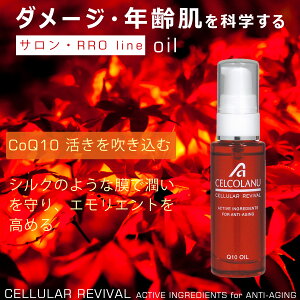 eIC CoQ10 tFCXIC yf GCWOPA IC 炳 VN̂悤ȔeIC PA 邨 ێ̓Abv ZR[k Q10 IC CELCOLANU Q10 OIL 20mL