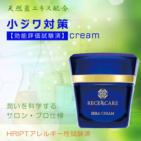 しわ クリーム 保湿 クリーム 小じわ 美容クリーム 乾燥肌 たるみ クリーム ハリ 弾力 リフトアップ クリーム 藍エキス配合 リッチ 高級クリーム うるおいに満ちた艶肌 リセルケア セラクリーム RECELL CARE SERA CREAM 30g