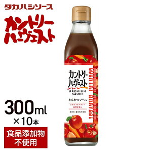 ソース 洋食 調味料 濃厚 【10本】とんかつ トンカツ 300ml×10本 送料無料 カントリーハーヴェストとんかつ300ml 国産 美味しい こだわり 食品添加物 無添加 食品添加物不使用 たれ 高橋 タカハ