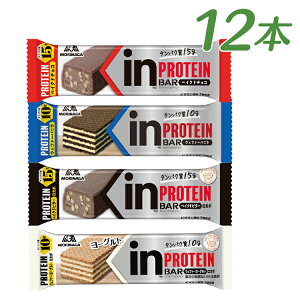 【同種12個】プロテインバー 森永 inバー プロテイン 備蓄 防災 ベイクドチョコ ベイクドビター ウェファーバニラ ウェファーヨーグルト インバー 同種 まとめ買い 手軽にタンパク補給 製菓
