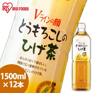 【12本セット】 ひげ茶 トウモロコシ茶 1.5L×12本 とうもろこし茶 とうもろこしのひげ茶 コーン茶 カフェインゼロ デカフェ カフェインレス ゼロカロリー カロリー0 韓国 お茶 ペットボトル CT