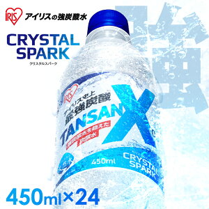 炭酸水 450ml 24本 強炭酸水 ゼロカロリー 無糖 国産 軟水 最強炭酸 強炭酸 スパークリングウォーター ソーダ水 炭酸 ソーダ 0kcal ペットボトル プレーン 割り材 アイリスオーヤマ TANSAN X 送料無