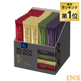 スティックコーヒー コーヒースティック インスタント スティック50本 50本 個包装 アソート ブラック オフィス 手土産 産地ブレンドアソート プチギフト コーヒーつめあわせ ちょっと贅沢 AGF