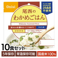非常食 ご飯 アルファ米 尾西食品 わかめごはん 10食 セット 保存食 非常食セット 尾西 防災食 常温 長期…