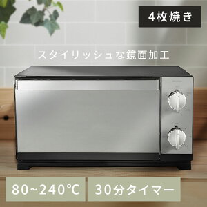 トースター 4枚焼き 4枚 アイリスオーヤマ オーブン コンパクト 小型 オーブントースター おしゃれ ミラー調オーブントースター ミラーガラス POT-413-B