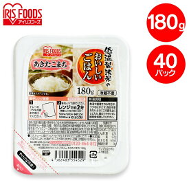 ＼台風1号対策／ レトルトご飯 パックご飯 180g×40食パック アイリスオーヤマ 送料無料 あきたこまち パックごはん 備蓄用 常温保存可 防災 保存食 非常食 一人暮らし 仕送り 低温製法米のおいしいごはん