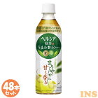 【ポイント2倍!〜1/16 1:59まで】 【48本入り】ヘルシア 緑茶 うまみ贅沢仕立て 500ml 送料無料 お茶 緑茶 ドリンク まとめ買い ペットボトル 日本茶 飲み物 飲料 茶 特保 トクホ 特定保健用食品 トクホ飲料 花王株式会社 【D】[rp25]