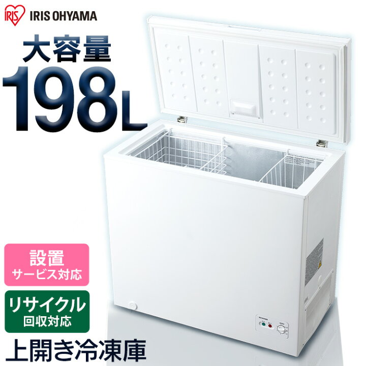 楽天市場】冷凍庫 スリム 家庭用 上開き 198l 大容量 コンパクト 