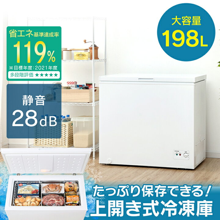楽天市場】冷凍庫 スリム 家庭用 上開き 198l 大容量 コンパクト 