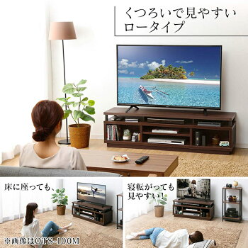 オープンテレビ台ミドルタイプW1500OTS-150Mダークウォールナットブラック送料無料TV台棚ローボード黒茶色収納リビングアイリスオーヤマ