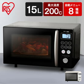 オーブンレンジ 15L MO-T1501-W MO-T1501-B ホワイト ブラック 送料無料 オーブンレンジ オーブン 家電 ターンテーブル 台所 キッチン 解凍 オートメニュー あたため 簡単 共用 調理家電 タイマー トースト 簡単操作 アイリスオーヤマ 【23GH】