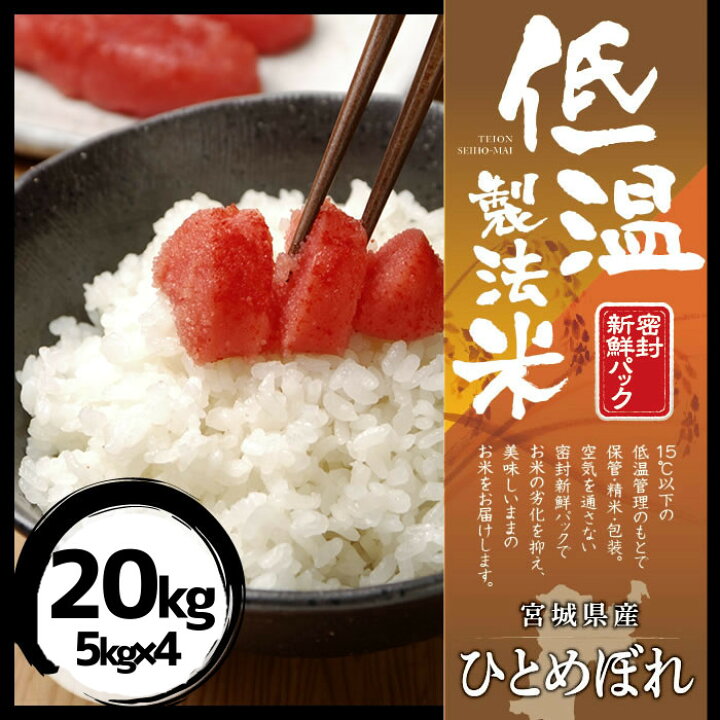 白米 米 20kg (5kg×4) 宮城県産 ひとめぼれ令和3年産送料無料 低温製法米 精米 お米 20キロ ヒトメボレ ご飯 コメ アイリスオーヤマ ごはんアイリスフーズ : 佐藤米穀 店 白米 米 20kg (5kg×4) 宮城県産 ひとめぼれ令和3年産送料無料 低温製法米 精米 お米 20キロ ヒトメボレ ご飯 コメ アイリスオーヤマ ごはんアイリスフーズ : 佐藤米穀 店