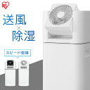[1台3役] 除湿機 デシカント式 衣類乾燥除湿機 サーキュレーター付 静音 部屋干し 乾燥スピードUP 梅雨対策 家電 湿度 カビ 強力除湿 オールシーズン おしゃれ IJD-I50 IJDC-N50-H IJDC-P60 アイリスオーヤマ * 5L 除湿器 タイマー 首振り