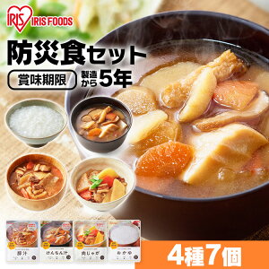 【1日分セット】 非常食 保存食 おかず ごはん おかゆ 5年保存 7食セット 防災食 国産米 けんちん汁 豚汁 肉じゃが 防災グッズ 防災用品 防災セット 24時間セット 湯煎 一日分 緊急時 アウトド