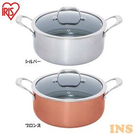 【IH対応】KITCHEN CHEF ダイヤモンドグレイス 両手なべ24cm Dg-P24 シルバー ブロンズ ダイヤモンドグレイス KITCHEN CHEF ダイヤモンドコート なべ 鍋 キッチンシェフ 料理 調理 ダイヤモンドコーティング 調理器具 キッチン ガス 直火 アイリスオーヤマ