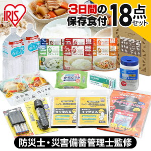 【1人用】防災セット 非常食 ライフラインボックス 18点 NLB-18 送料無料 防災グッズ 防災 災害 震災 台風 避難 緊急 非常用 自宅 待機 自宅避難 備え 備蓄 保存食 食品付き セット 1人用 3日分
