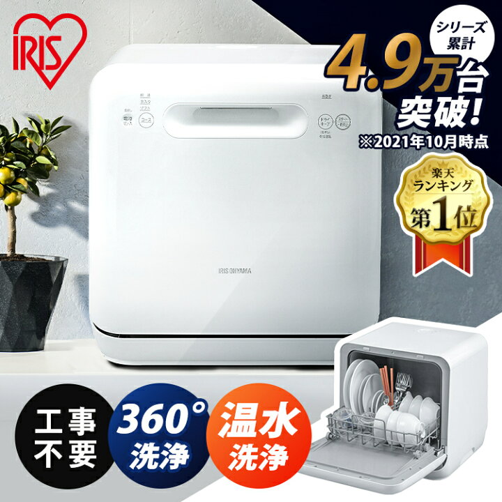 楽天市場】食洗機 食洗器 工事不要 食器乾燥機 コンパクト 一人暮らし  