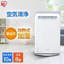 空気清浄機 加湿器 加湿空気清浄機 10畳 送料無料 空気清浄器 HXF-C25 ホワイト フィルター 加湿機 うるおい 湿度 乾燥 加熱式 静音 タイマー付 乾燥対策 ペット タバコ PM2.5 花粉対策 ほこり におい 脱臭 アイリスオーヤマ