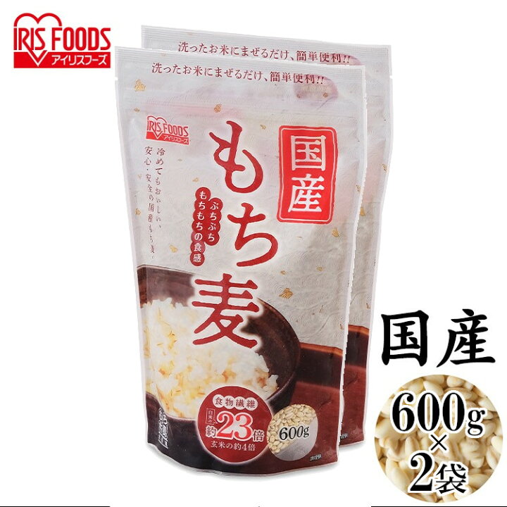 楽天市場】＼1000円ポッキリ／【2個セット】もち麦 国産 600g×2袋（スタンドチャック付）国産もち麦 食物繊維 雑穀 穀物 もちむぎ 600g  スタンドパック チャック付 モチムギ 国産もち麦 日本産 アイリスフーズ : 佐藤米穀 楽天市場店