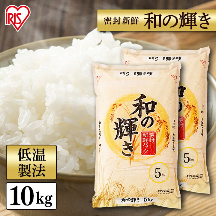 楽天市場】白米 米 10kg (5kg×2) 国産米 和の輝き 【令和6年産】送料 