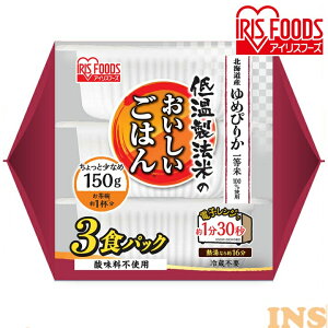 パックご飯 150g 3食 アイリスオーヤマ 送料無料 ゆめぴりか レトルトご飯 パックごはん 国産米100% 酸味料不使用 レトルト御飯 パック御飯 非常食 備蓄用 防災 常温保存可 一人暮らし 仕送り