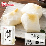 餅 もち 切り餅 2kg 業務用 個包装 保存 国産 もち米 角餅 生切り餅 切餅 きりもち おやつ お正月 年末 …
