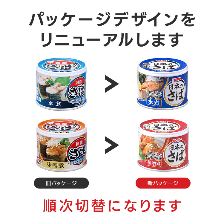 楽天市場】【10個セット】サバ缶 日本のさば 水煮 190g サバ缶 水煮