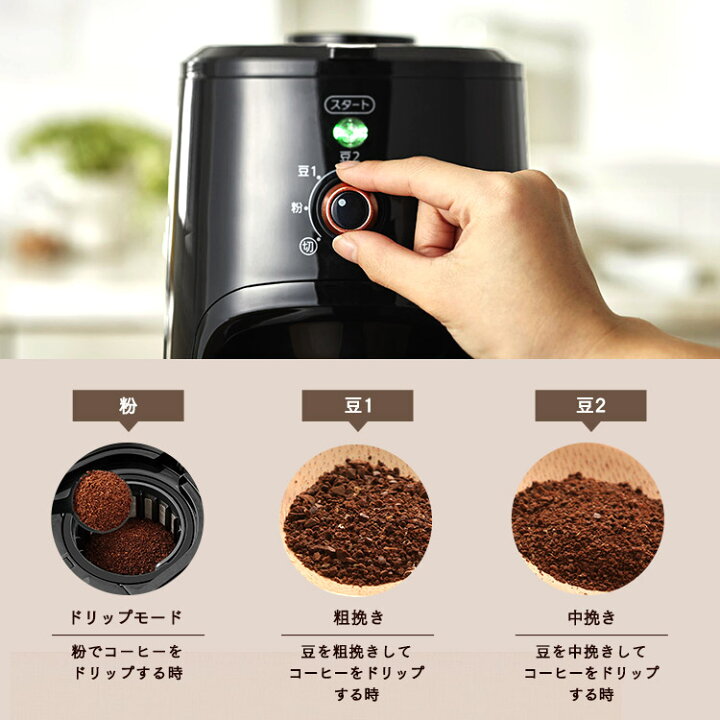 楽天市場】コーヒーメーカー 全自動 ミル付き 簡単操作 ドリップ式 