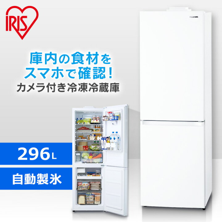 楽天市場】冷蔵庫 2ドア 一人暮らし 296l 庫内 カメラ搭載 設置 