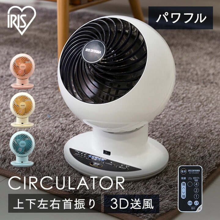 楽天市場】サーキュレーター アイリスオーヤマ 分解 丸洗い 18畳 静音 