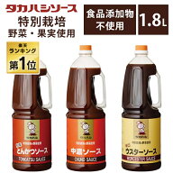 とんかつソース 中濃ソース ウスターソース 特別栽培の野菜使用ソース 1.8L 特別原料 美味しい こだわり …