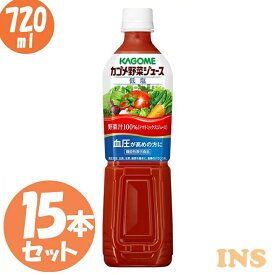 カゴメ野菜ジュース低塩 スマートPET 720ml 15本 ジュース 飲料 ドリンク 栄養バランス 健康維持 健康飲料 ヘルシー まとめ買い 野菜不足解消 高血圧 ペットボトル 飲み物 体サポート カゴメ【D】【代引き不可】