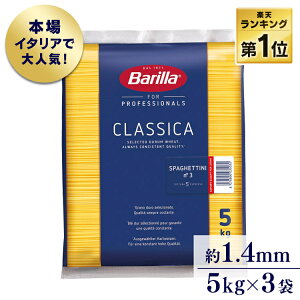 パスタ 5kg no.3 5kg 3袋 バリラ 送料無料 スパゲッティ スパゲティ スパゲッティー スパゲッティーニ イタリア デュラム粉 レンジ アルデンテ 大容量 電子レンジ 業務用 ストック 非常食 もちも
