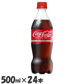 【24本】コーラ 炭酸飲料 コカコーラ コカ・コーラ PET 500ml コーラ 炭酸飲料 コカコーラ ペットボトル 500ml コーク 水分補給 24本 ケース コカ・コーラ ソフトドリンク cola Coca-Cola 【代引不可】