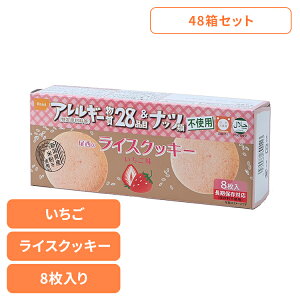 【48箱セット】防災用品 非常食 クッキー 尾西のライスクッキー いちご 4008非常食 防災用品 防災食品 長期保存食 クッキー 食物アレルギー 米粉 おやつ 保存食 備蓄 尾西食品