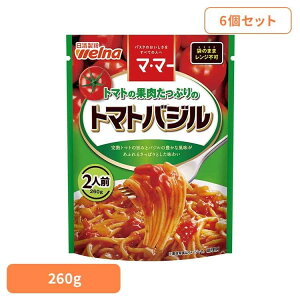 【6個セット】 パスタソース マ・マー トマトバジル トマトの果肉たっぷりのトマトバジル マ・マー 日清製粉ウェルナ 簡単 パスタ パスタソース レトルト 常温 インスタント ストック トマ