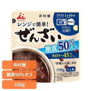 ぜんざい 和菓子 お菓子 レンジで簡単糖質50%オフぜんざい 和菓子 あずき あんこ おやつ 時短 電子レンジ 湯煎 ヘルシー 健康 糖質 井村屋