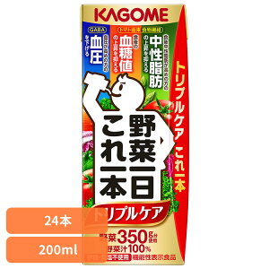 【24本】野菜一日これ一本トリプルケア 8897 飲料 紙パック飲料 果実野菜飲料 カゴメ 野菜ジュースカゴメ 1 野菜ジュース 野菜 血圧 中性脂肪 血糖値 無塩 砂糖不使用 機能性表示食品 カゴメ
