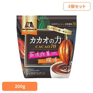 【3個】カカオの力 〈CACAO70〉 200g 森永ココア CACAO70 ポリフェノール 食物繊維 森永製菓 粉 牛乳 アイス お菓子作り 腸活 森永製菓