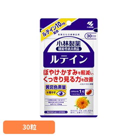 ルテイン 30粒 ルテイン 目のかすみ 機能性表示食品