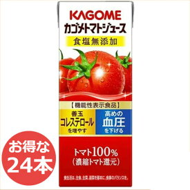 【24本セット】トマトジュース 食塩無添加 カゴメ 無塩 200ml×24本 機能性表示食品 GABA リコピン トマトジュース 食塩無添加 野菜ジュース 飲料 紙パック KAGOME カゴメ 【D】