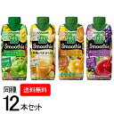 【同種12本セット】野菜生活100 スムージー 330ml グリーンスムージーMix Wベリー＆ヨーグルト ビタミンスムージー 完熟バナナ 野菜ジュース 飲料 紙パック KAGOME Smoothie カゴメ