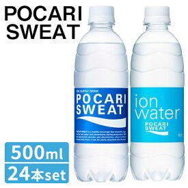 【24本】大塚製薬 ポカリスエット イオンウォーター 500ml ポカリスエット 500ml 24本 スポーツドリンク 飲料 電解質 水分補給 イオン 飲む点滴 健康飲料 持ち運びやすい 乾燥 大塚製薬【D】【代引き不可】