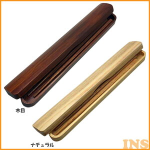 木製 箸箱セット KH267T・KH267A弁当用箸 箸 はし はし箱 箸ケース はしケース 箸ケースセット はしケースセット 木製 キッチン用品 ナチュラル 木目