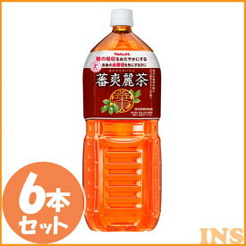 蕃爽麗茶 2L×6本 ばんそうれいちゃ お茶 Yakult ペットボトル 食事 グァバ葉ポリフェノール ノンカフェイン 特保 トクホ ヤクルト【D】【代引き不可】