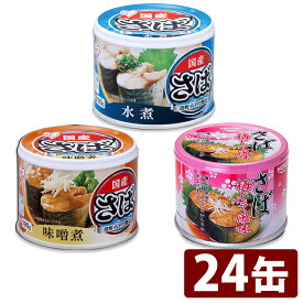 楽天市場 さば 缶詰の通販