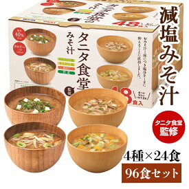 楽天市場 インスタント 味噌汁 マルコメの通販