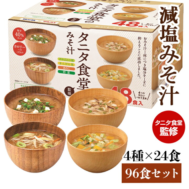 有名な高級ブランド 即席味噌汁 タニタ食堂監修アソート 4食×4個 マルコメ 有名な高級ブランド 即席味噌汁 タニタ食堂監修アソート 4食×4個 マルコメ