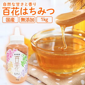 楽天市場 百花蜜 1kgの通販